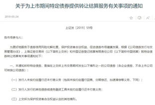 證監會推出違約債券轉讓服務 完善市場機制，助力產品到期清算與成果轉讓